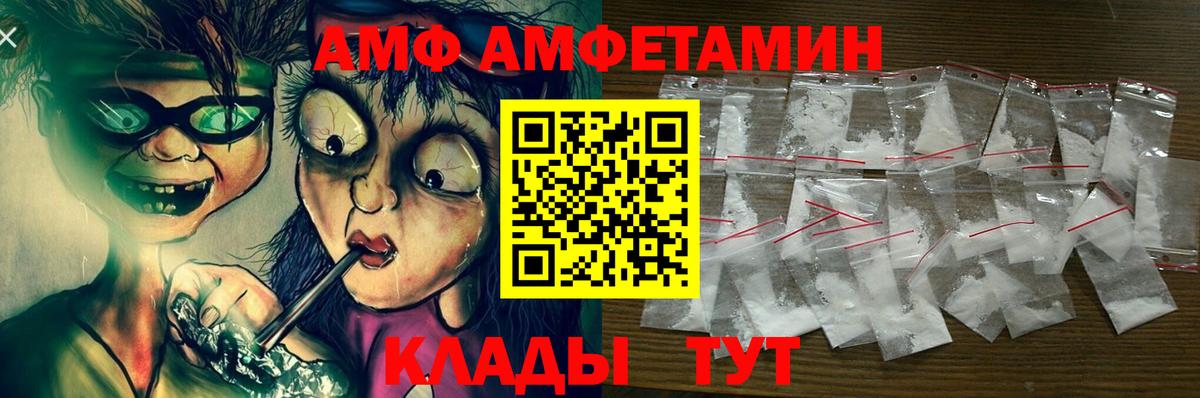 АМФ 97% Павлово