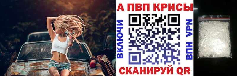 Альфа ПВП крисы CK Павлово