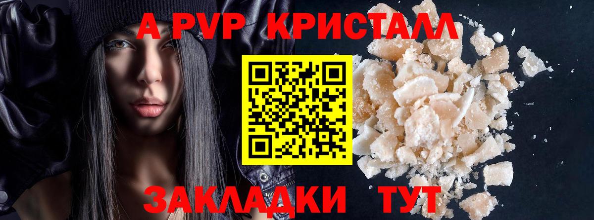 Alpha PVP Crystall Павлово