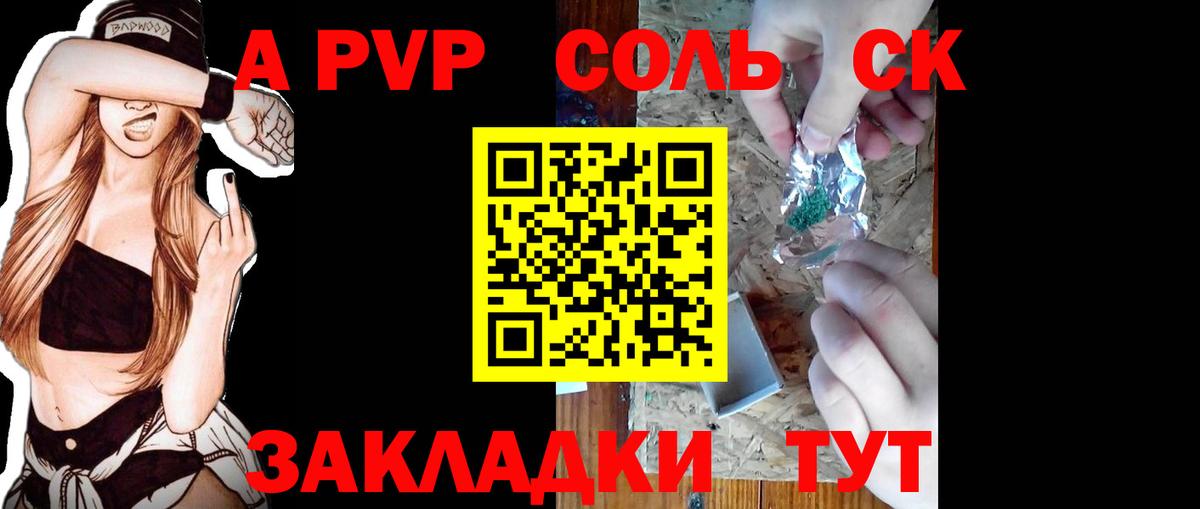 Альфа ПВП Соль Павлово