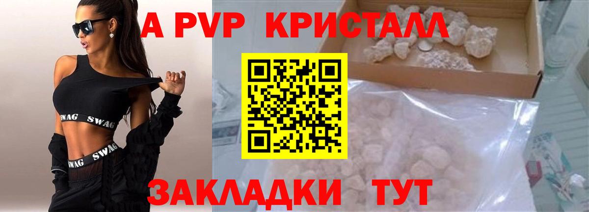 А ПВП крисы CK  Alpha PVP крисы CK  Вход с VPN  APVP Crystall  Павлово 