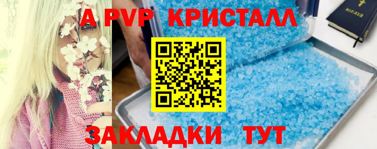 где продают   Alpha-PVP  Вход с VPN  А ПВП СК КРИС  А ПВП СК  Павлово 