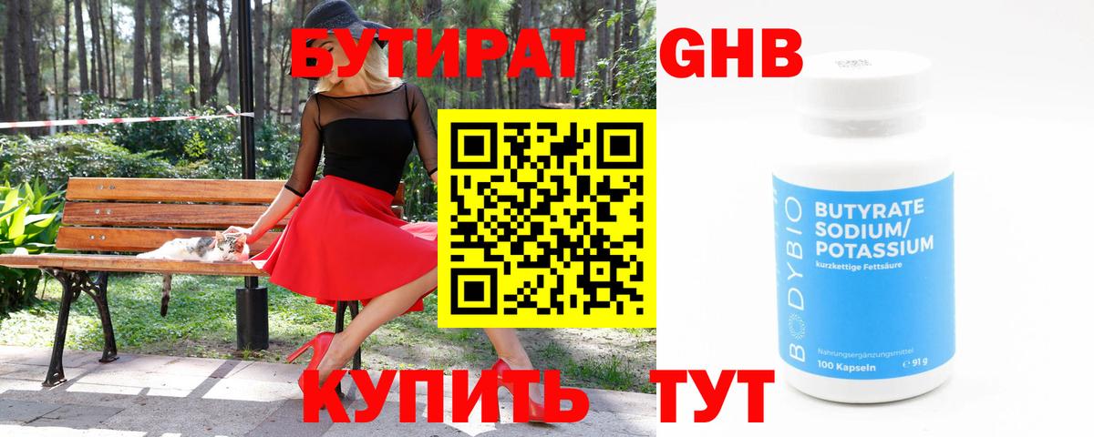 БУТИРАТ BDO Павлово