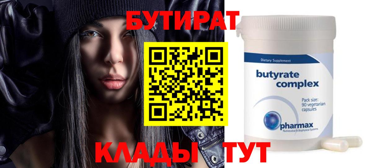 Бутират 1.4BDO Павлово
