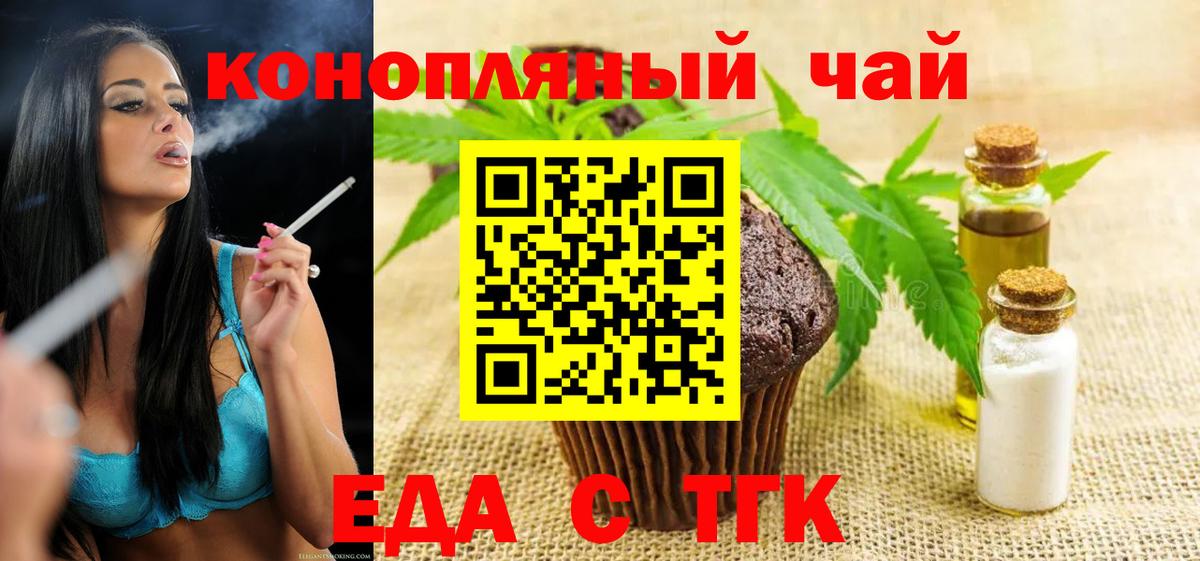 Павлово  Печенье с ТГК конопля  Вход с VPN 