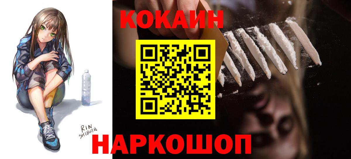 COCAIN Колумбийский Павлово