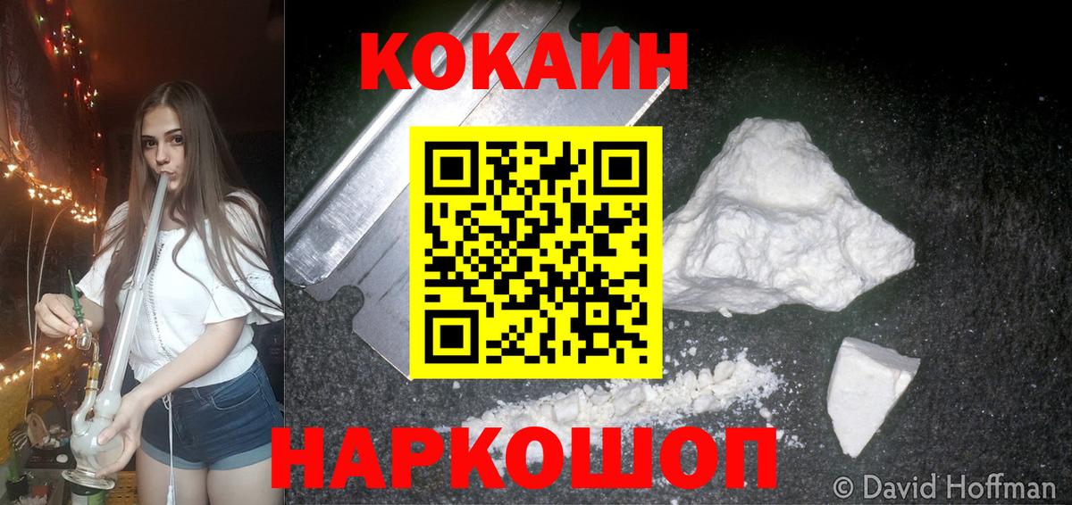 КОКАИН Перу  Кокаин  Вход с VPN  Павлово  COCAIN Fish Scale 