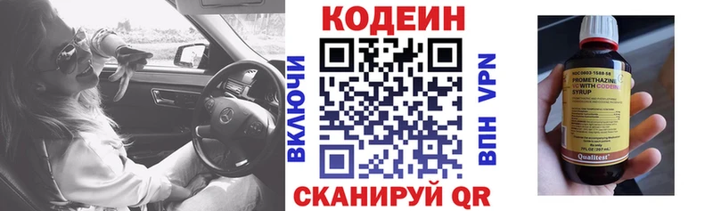 Кодеин Purple Drank Павлово
