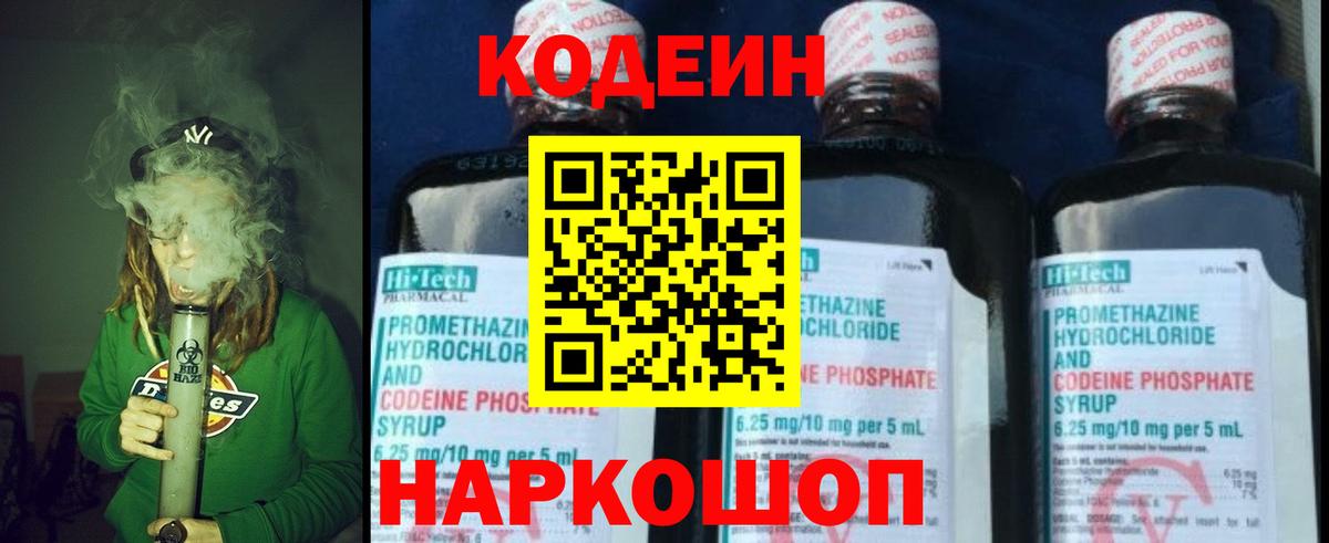 Кодеиновый сироп Lean Purple Drank Павлово