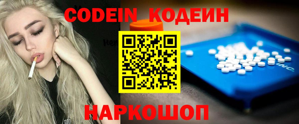 Павлово  Кодеиновый сироп Lean напиток Lean (лин)  Вход с VPN  Codein напиток Lean (лин) 
