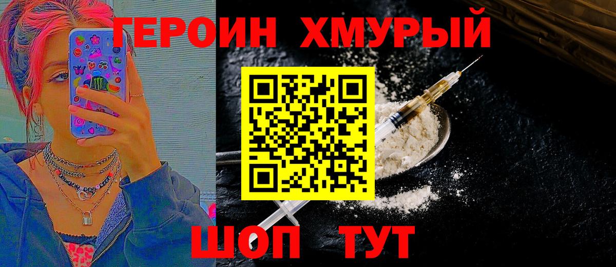 ГЕРОИН гречка  Вход с VPN  Павлово 