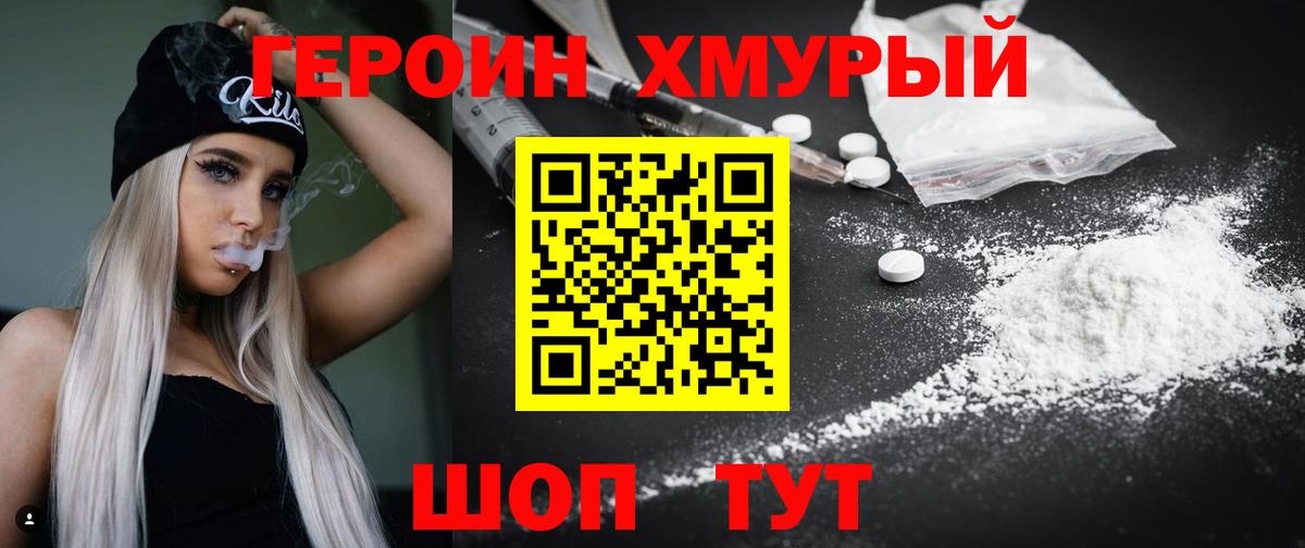 ГЕРОИН герыч  Вход с VPN  Павлово 