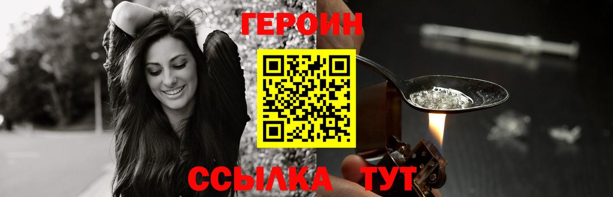 Героин Heroin Павлово