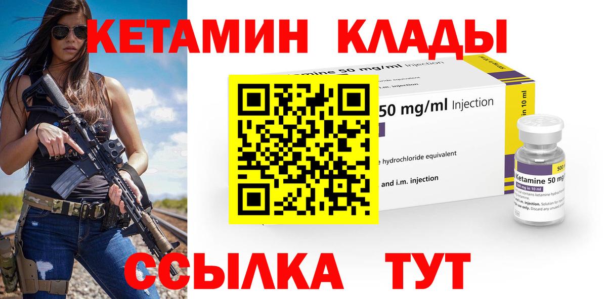Кетамин VHQ Павлово