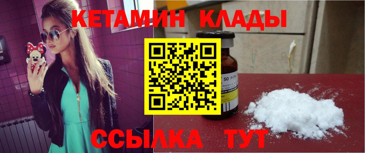 Кетамин VHQ  Вход с VPN  Кетамин ketamine  Павлово 