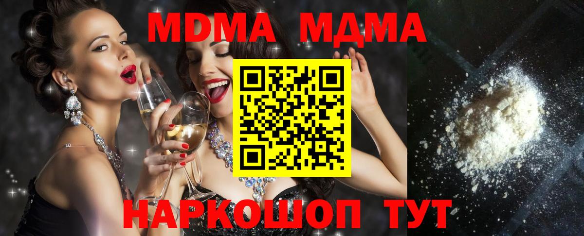МДМА crystal Павлово