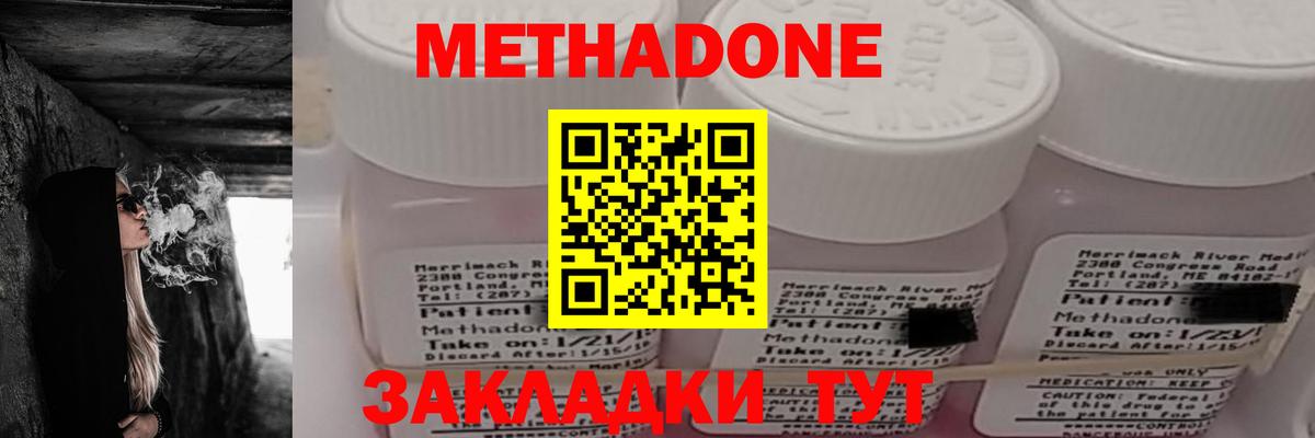 МЕТАДОН methadone  Вход с VPN  Метадон кристалл  Павлово 