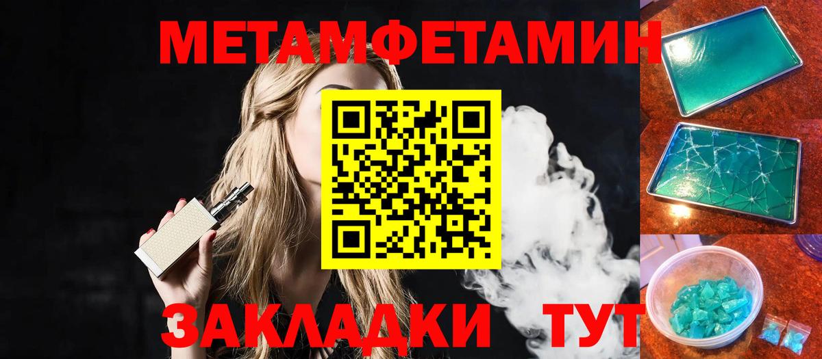 Метамфетамин кристалл Павлово